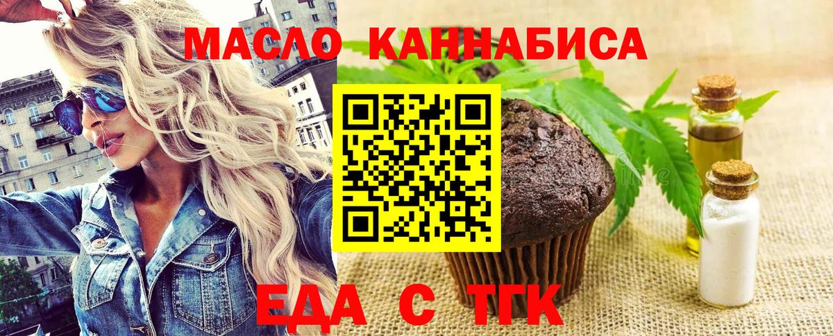 Вятские Поляны  Еда ТГК конопля  Вход с VPN 