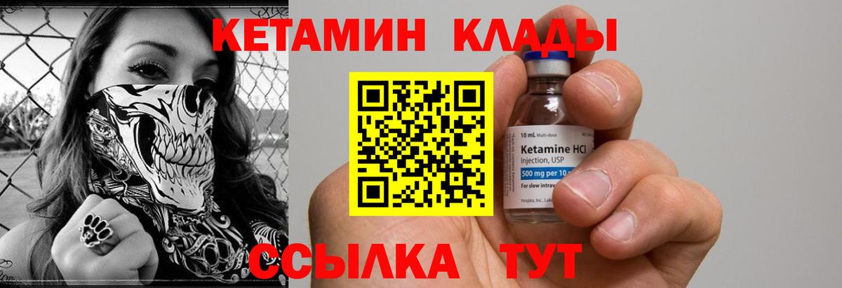 Вятские Поляны  Кетамин VHQ  Вход с VPN 