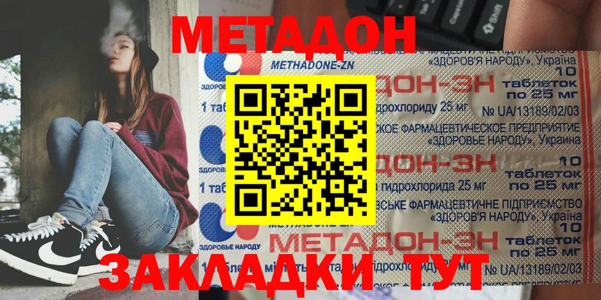 МЕТАДОН methadone Вятские Поляны