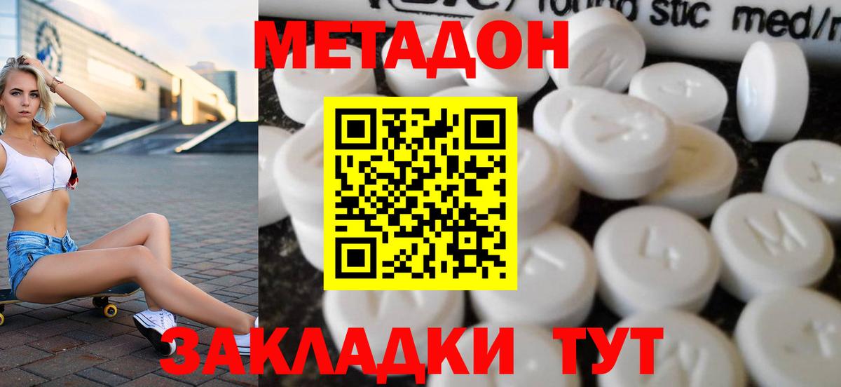 МЕТАДОН кристалл  Вход с VPN  Вятские Поляны 