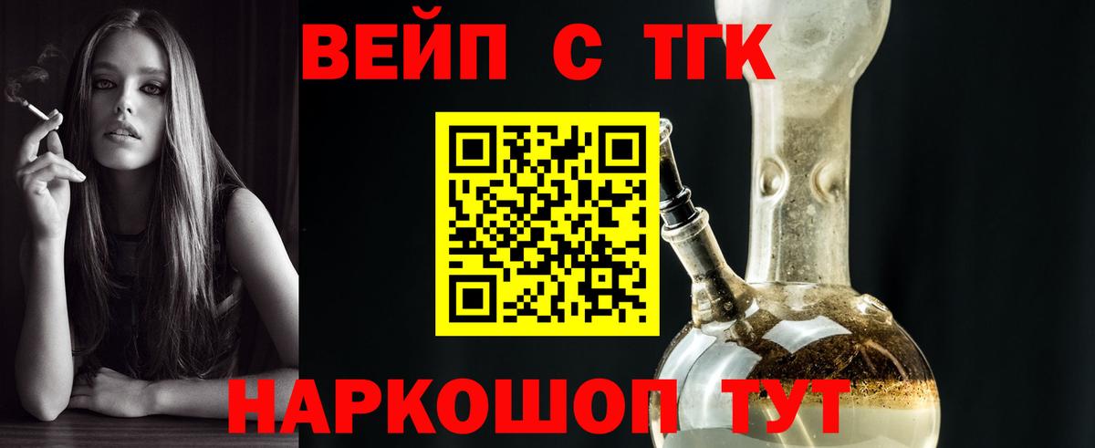 ТГК жижа Вятские Поляны